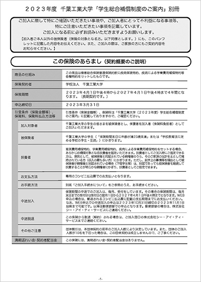 学生総合補償制度のご案内