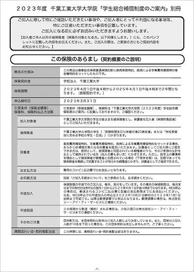 学生総合補償制度のご案内