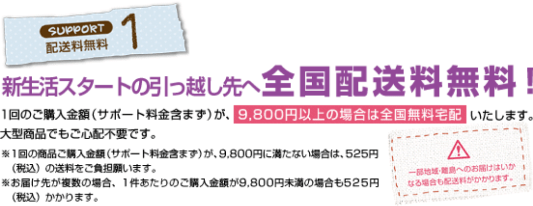 配送料無料