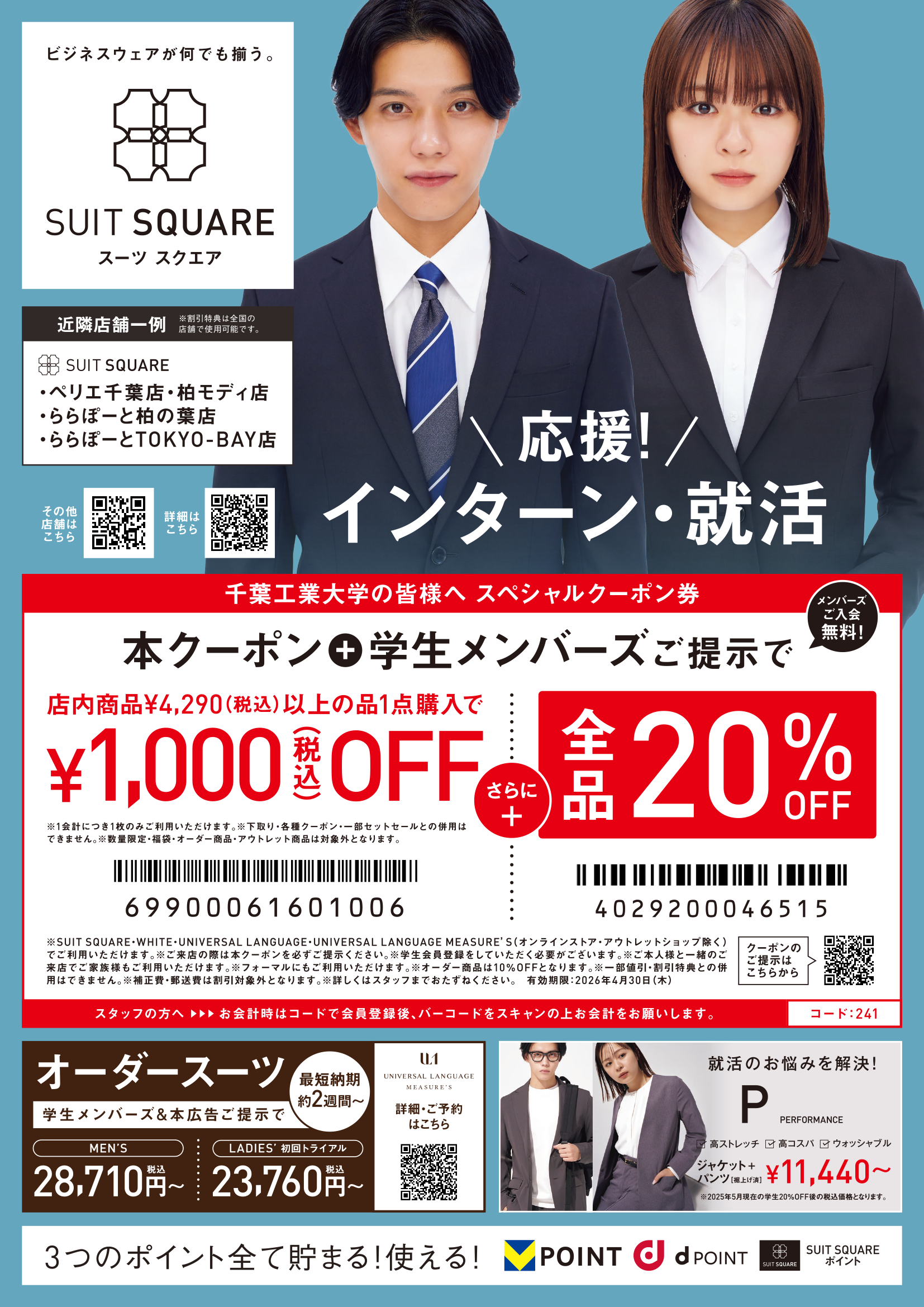 洋服の青山　学生用