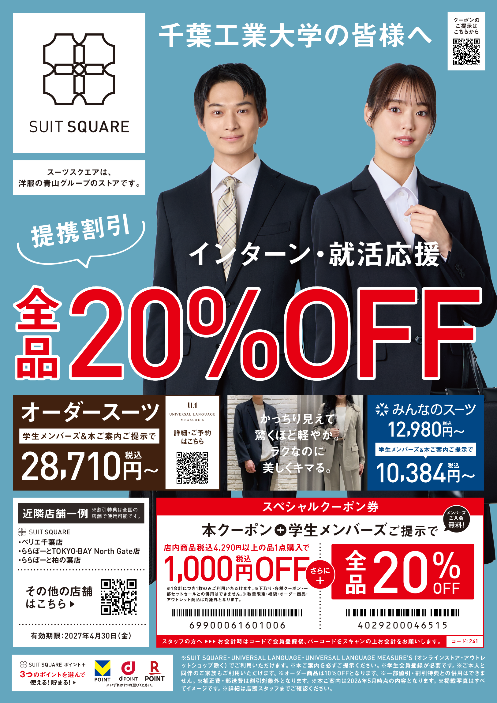 洋服の青山　学生用