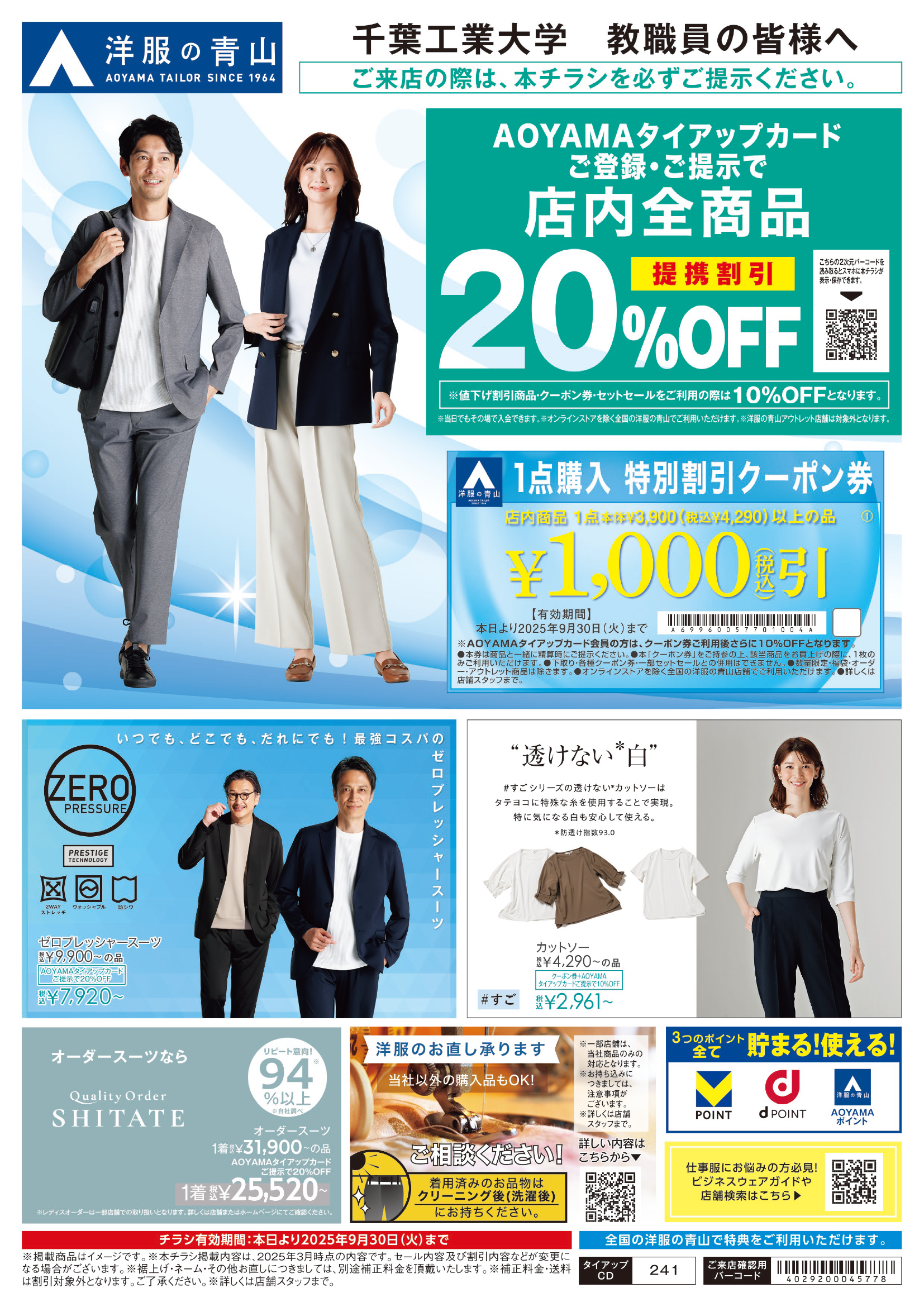 洋服の青山 教職員用