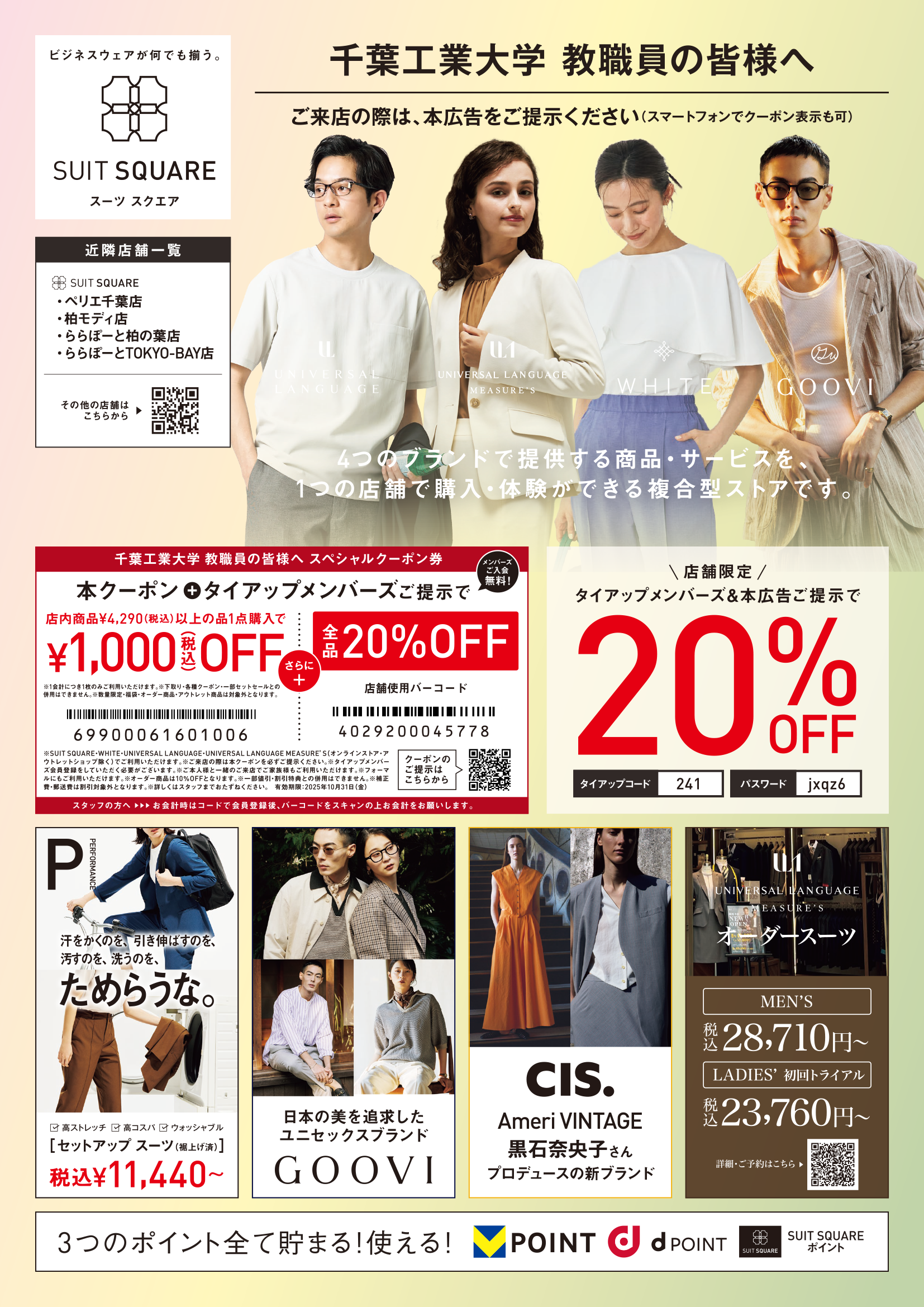 洋服の青山 教職員用
