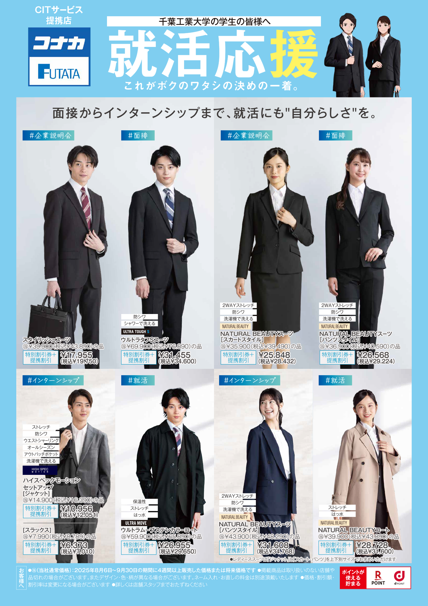 コナカ　学生用