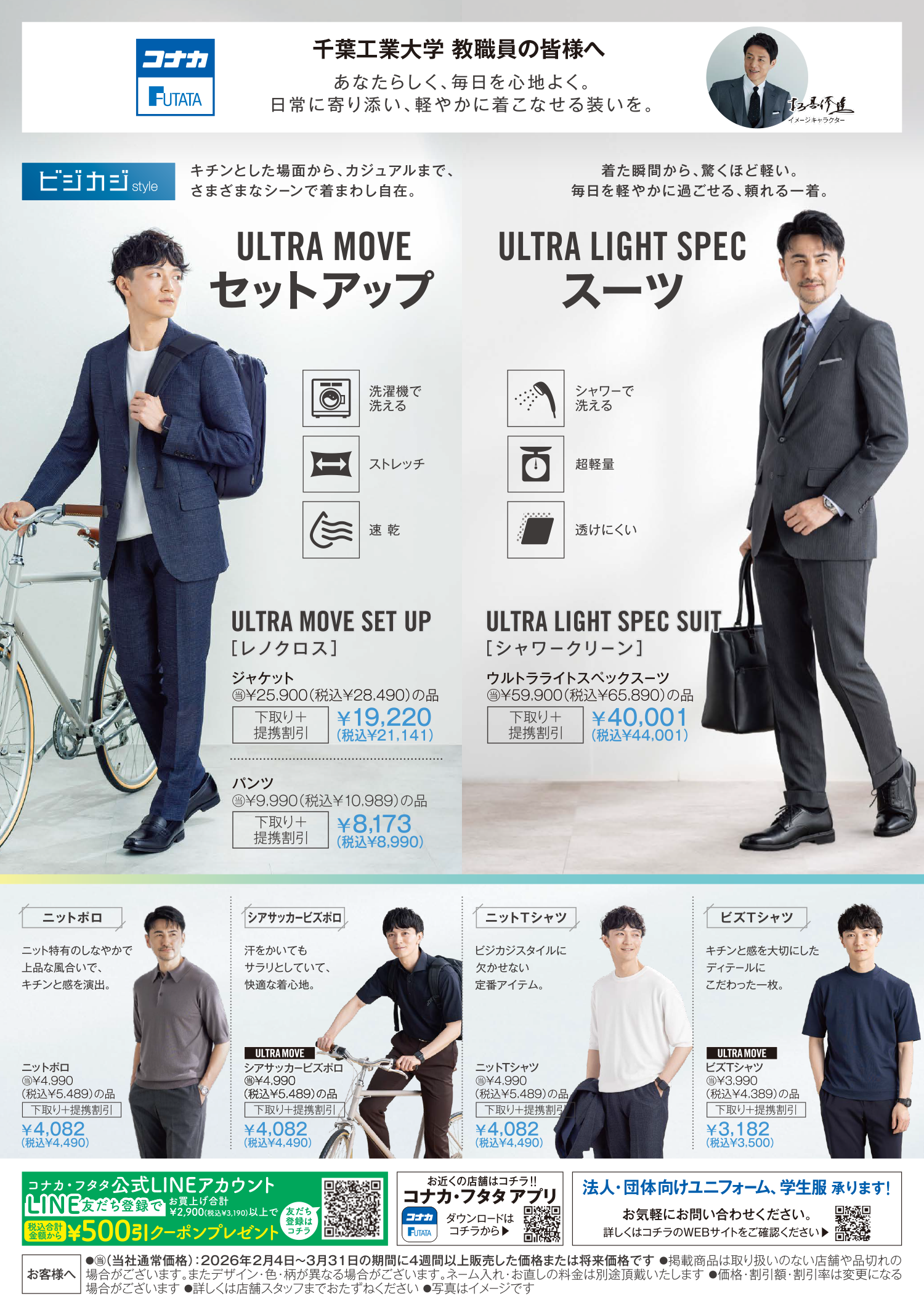 コナカ　教職員用