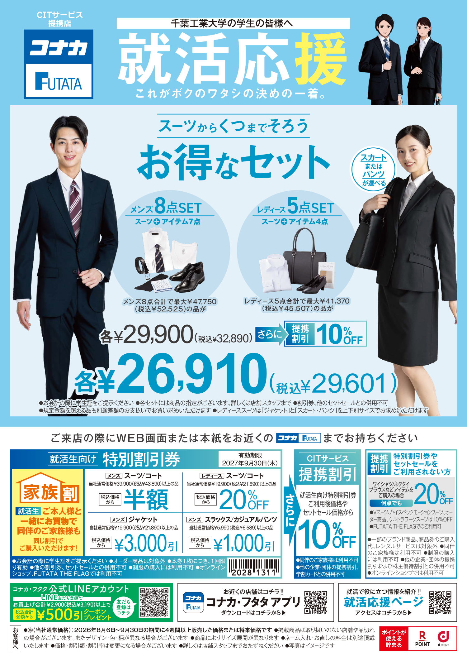 コナカ　学生用