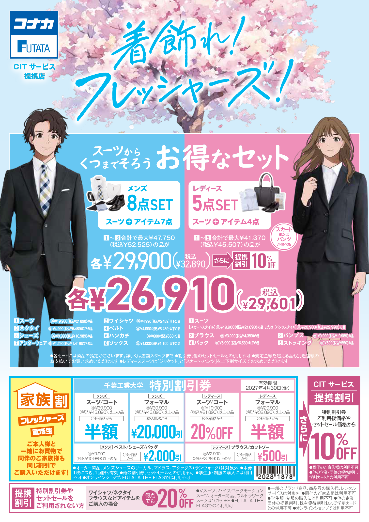 コナカ　学生用