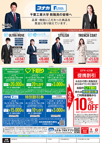 コナカ 教職員用