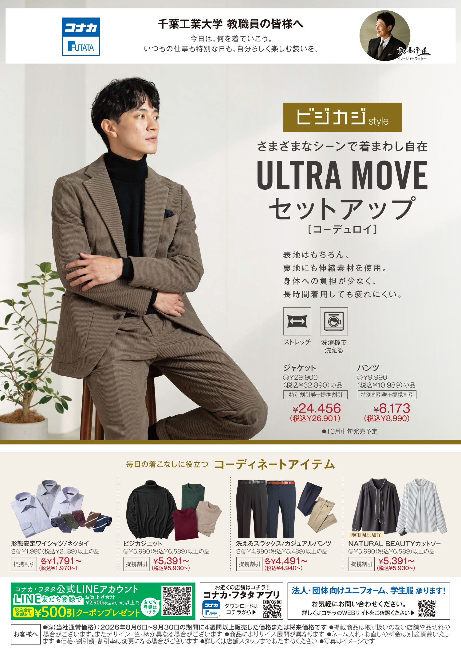 コナカ 教職員用